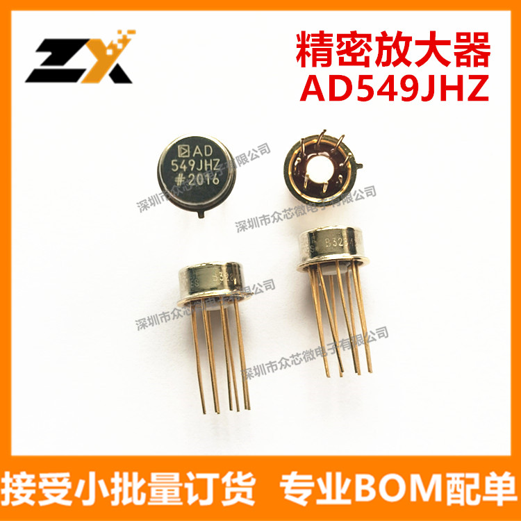 全新原装 AD549JHZ TO99-8 丝印AD549JHZ 精密放大器CAN8缓冲器