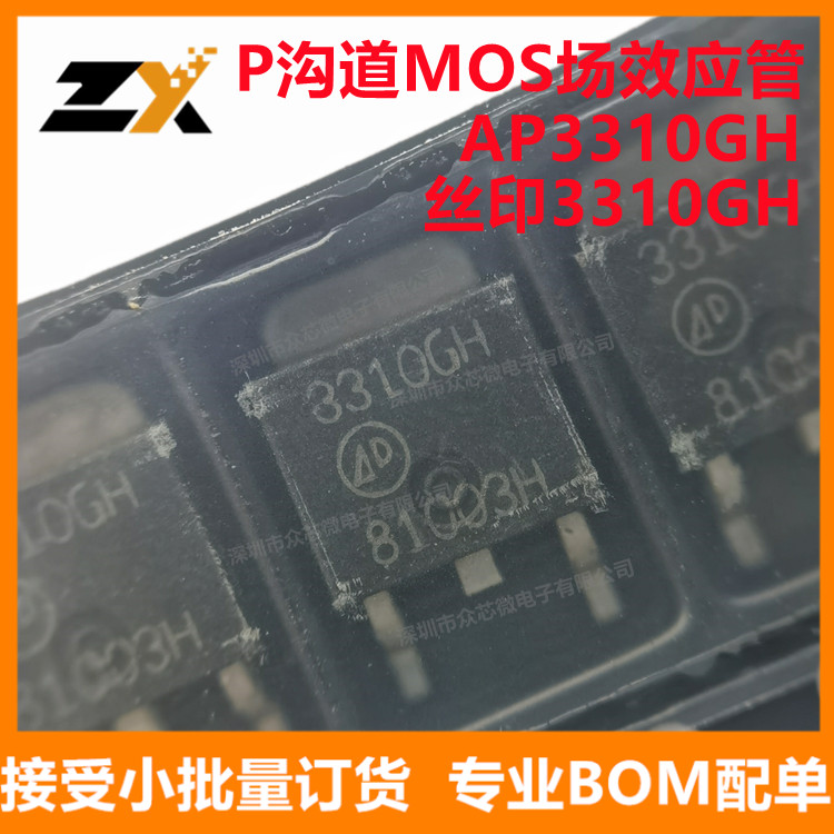 全新原装 AP3310GH TO-252 丝印3310GH 20V/10A P沟道MOS场效应管