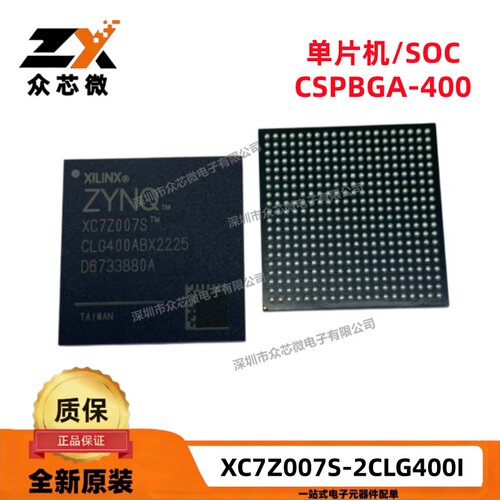 全新原装 XC7Z007S-2CLG400I CSPBGA-400 ARM 766MHz SoC片上系统