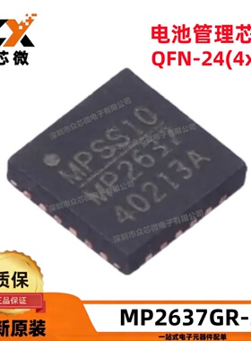 全新原装 MP2637GR-Z 24-QFN(4x4) 4.5V~6V 2.5A 电源管理