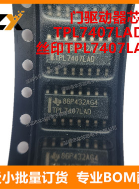 全新原装TPL7407LADR 6.5V-30V SOIC16 丝印TPL7407LAD门驱动器芯