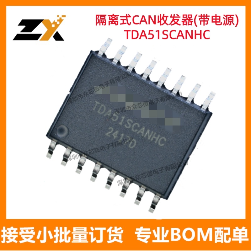 原装正品TDA51SCANHC 16-SOIC 5000V 1Mbps隔离式CAN收发器