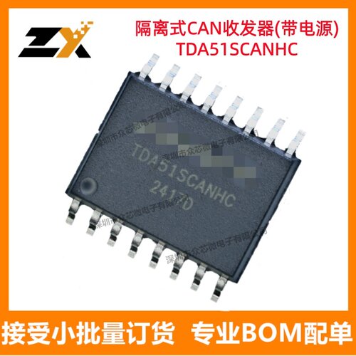 原装正品TDA51SCANHC 16-SOIC 5000V 1Mbps隔离式CAN收发器
