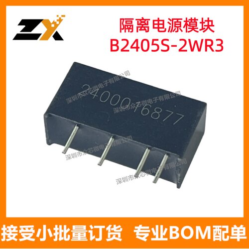 全新原装B2405S-2WR3 SIP 5V 400mA 2W 隔离电源模块