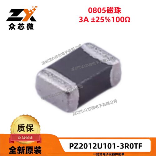 原装现货 0805贴片磁珠 PZ2012U101-3R0TF 3A ±25% 100Ω@100MHz