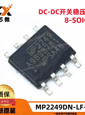 全新原装MP2249DN-LF-Z 8-SOICE 2.5-6V 3A 1MHz MP2249DN-LF-Z