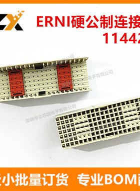 全新原装 114427 2mm间距 硬公制连接器 114427 ERNI接插件连接器