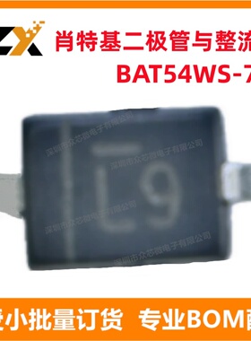 全新原装 BAT54WS-7-F SOD323 丝印L9 30V 200mW肖特基整流二极管