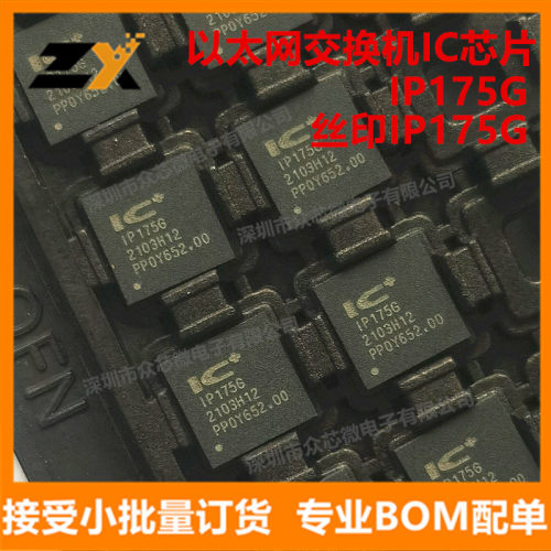 全新原装 IP175G ICPLUS QFN-48 丝印IP175G 以太网交换机IC芯片