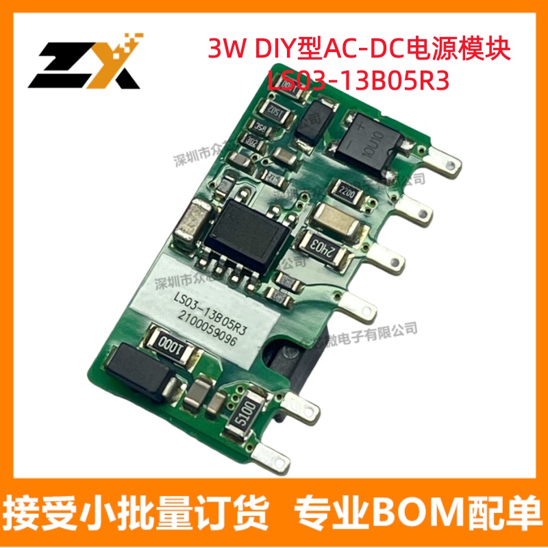 全新原装LS03-13B05R3 SIP 5V 600mA 72% 3W DIY型AC-DC模块电源