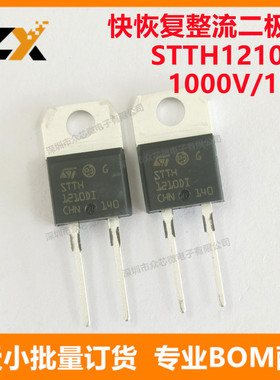 全新原装 STTH1210DI TO220-2 1000V/12A 快恢复二极管STTH1210DI