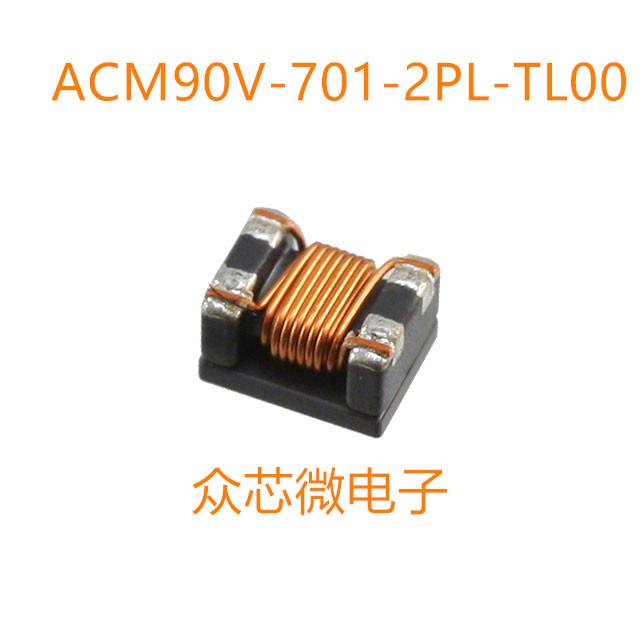 ACM90V-701-2PL-TL00 100MHz1.5A ACM90V-701-2PL-TL00共模滤波器