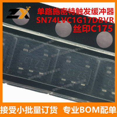 全新原装SN74LVC1G17DBVR SOT23-5丝印C175 单路施密特触发缓冲器
