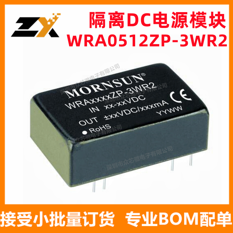 全新原装 WRA0512ZP-3WR2 4.5V-9V转12V/125mA 3W 隔离DC电源模块