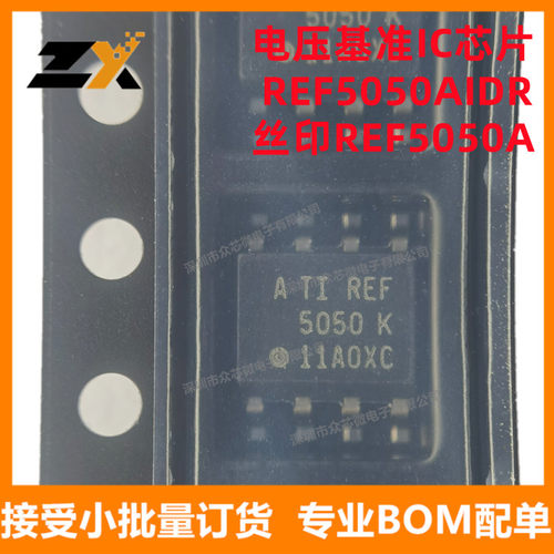 全新原装 REF5050AIDR SOIC-8 丝印REF5050A 电压基准IC集成电路