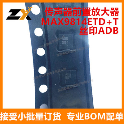 全新原装 MAX9814ETD+T TDFN-14 丝印ADB 音频放大器MAX9814ETD+T