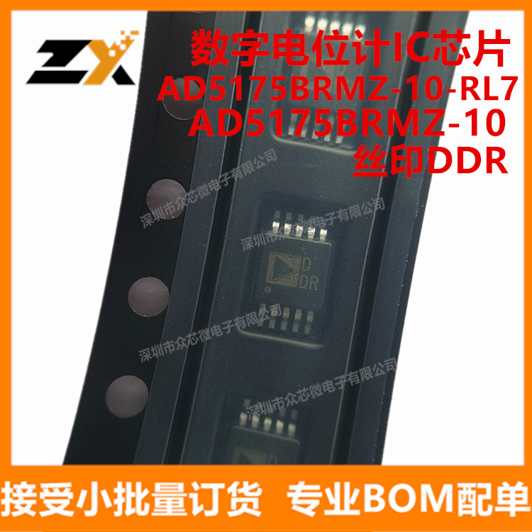 全新原装AD5175BRMZ-10-RL7 MSOP10 丝印DDR数字电位计AD5175BRMZ