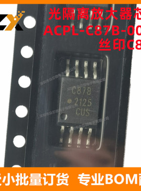 全新原装 ACPL-C87B-000E SSO-8 丝印C87B 光隔离放大器IC芯片