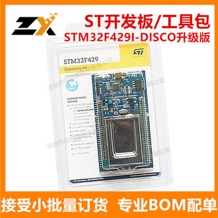 DISCO升级版 全新原装 开发主板 DISC1 STM32F429I