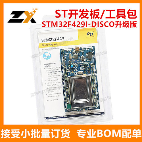 全新原装 STM32F429I-DISC1 开发主板 STM32F429I-DISCO升级版