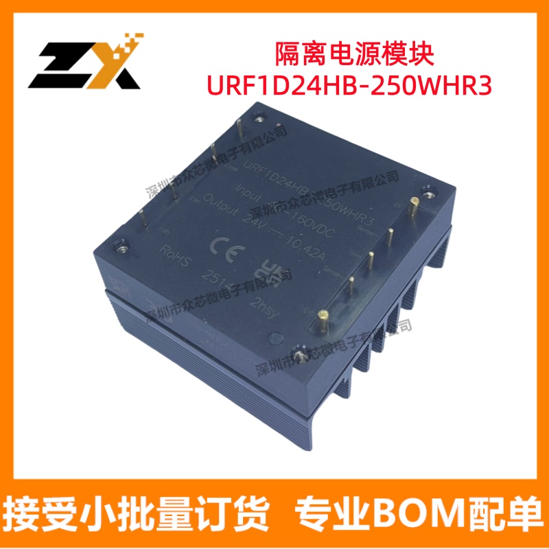 原装正品URF1D24HB-250WHR3 DIP 24V 10.42A 250W 隔离电源模块