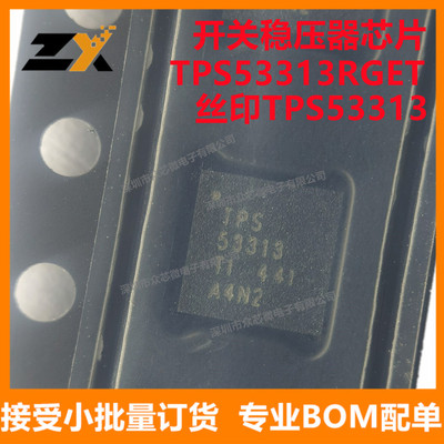 全新原装 TPS53313RGET VQFN-24 丝印TPS53313 开关稳压器芯片