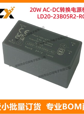 原装正品LD20-23B05R2-RC DIP 5V 4A 20W AC-DC转换器