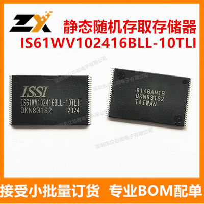 全新原装 IS61WV102416BLL-10TLI TSOP48 静态随机存取存储器芯片