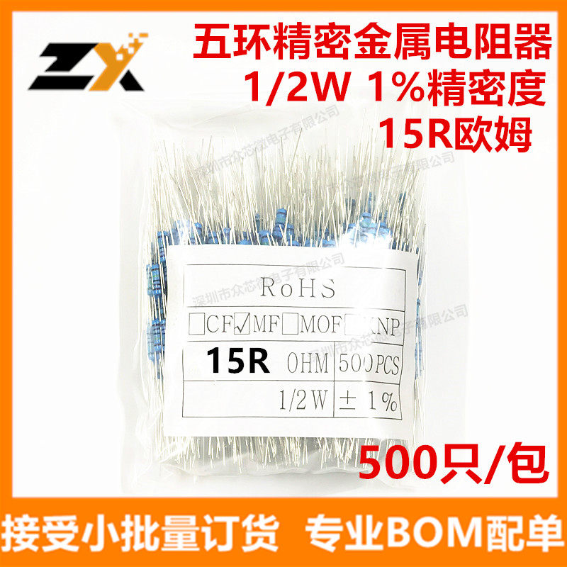 1/2W1%15R金属膜电阻0.5W
