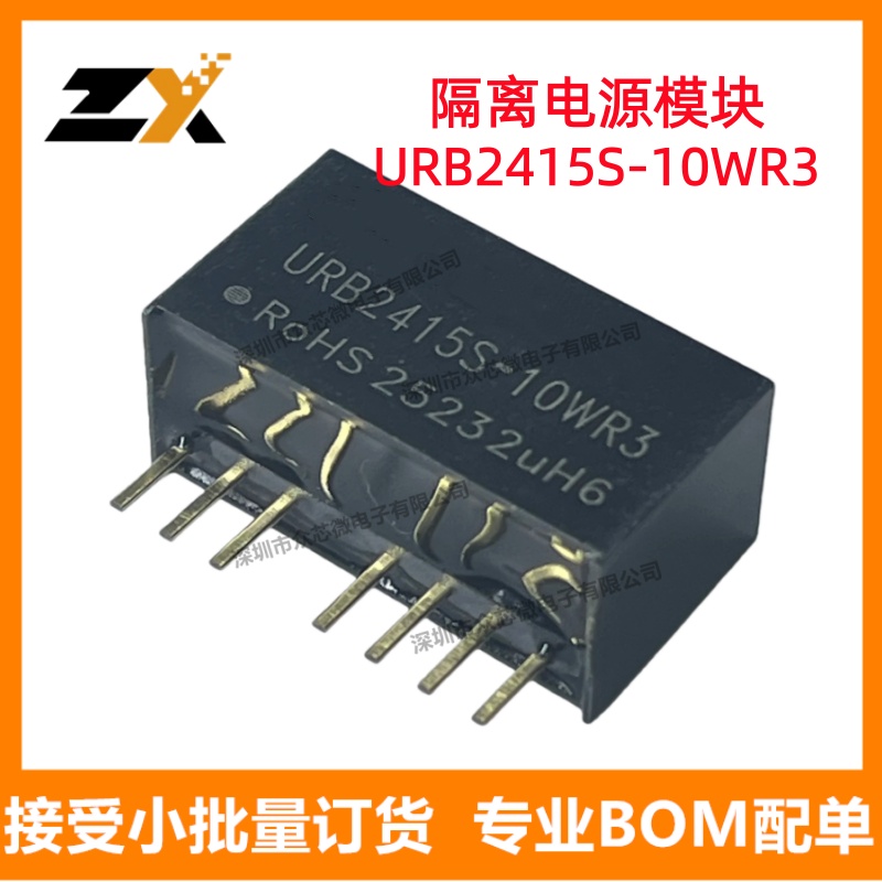 全新原装URB2415S-10WR3 SIP 9V~36V转15V 667mA 10W隔离电源模块