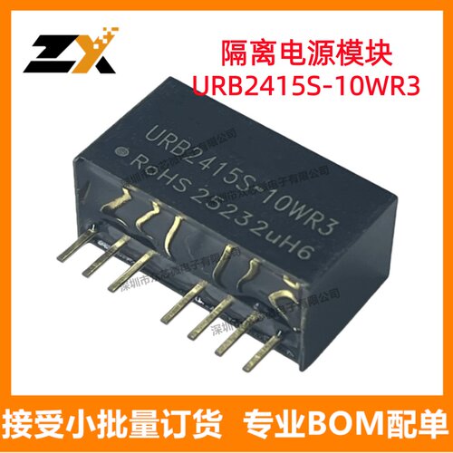 全新原装URB2415S-10WR3 SIP 9V~36V转15V 667mA 10W隔离电源模块