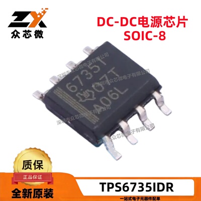 全新原装TPS6735IDR集成电路 电源管理稳压器 - DC-DC 开关稳压器