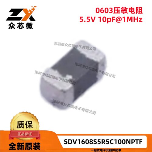 原装SDV1608S5R5C100NPTF 0603 4V-5.5V 2A 10pF@1MHz 压敏电阻