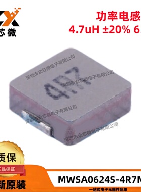 全新原装 MWSA0624S-4R7MT 4.7uH ±20% 6.5A 50mΩ 贴片功率电感