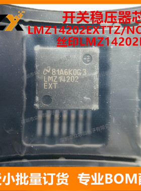 全新原装 LMZ14202EXTTZ/NOPB TO-PMOD-7 开关稳压器LMZ14202EXT