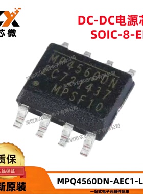全新原装MPQ4560DN-AEC1-LF-Z 8-SOICE 3.8V~55V 2A 开关稳压器