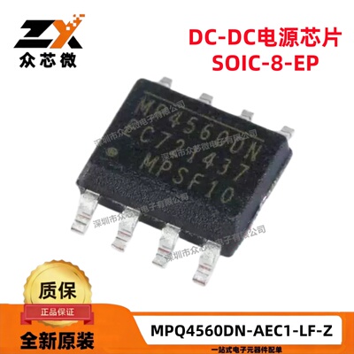 全新原装MPQ4560DN-AEC1-LF-Z 8-SOICE 3.8V~55V 2A 开关稳压器