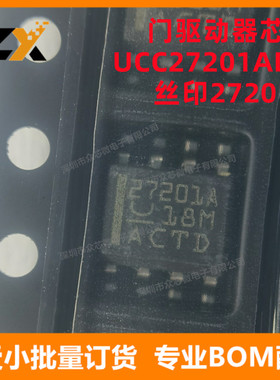 全新原装 UCC27201ADR SOIC-8 丝印27201A 门驱动器 UCC27201ADR