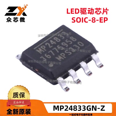 MP24833GN-ZLED驱动