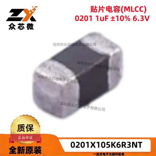 全新原装0201X105K6R3NT 0201贴片电容 1uF ±10% 6.3V X5R