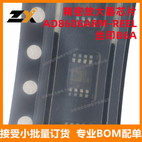 全新原装AD8606ARM-REEL MSOP8 丝印B6A 精密放大器AD8606ARMZ-R7