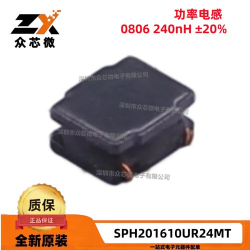 全新原装SPH201610UR24MT 0806 240nH ±20% 2.9A 磁胶屏蔽电感