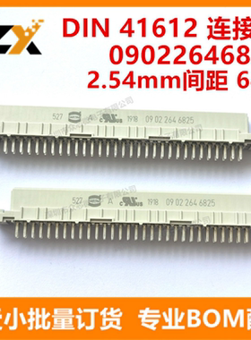 全新原装 09022646825 2.54mm间距 64P DIN 41612 直孔母头连接器