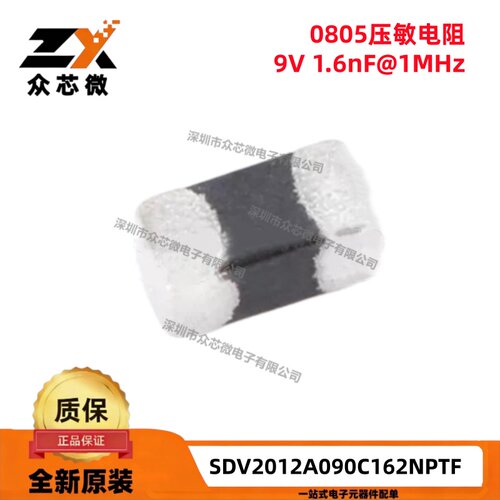 原装SDV2012A090C162NPTF 0805压敏电阻 6.4V-9V 150A 1.6nF@1MHz
