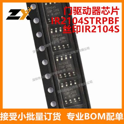 全新原装IR2104STRPBF SOIC-8 丝印IR2104S 门驱动器IR2104STRPBF
