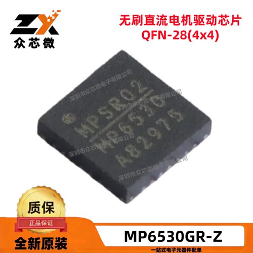 全新原装MP6530GR-Z 28-QFN(4x4) 5V~60V 三相无刷直流电机驱动器