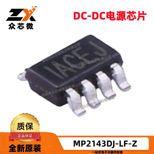 全新原装 MP2143DJ-LF-Z TSOT-23-8 2.5V~5.5V 3A 1.2MHz 降压式