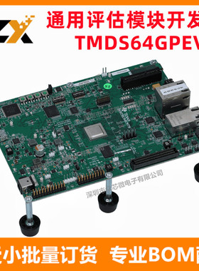 全新原装 TMDS64GPEVM 开发板 TMDS64GPEVM–AM64x 评估板模块