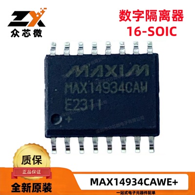 全新原装 MAX14934CAWE+ SOIC16 5kVrMs数字隔离器MAX14934CAWE+T