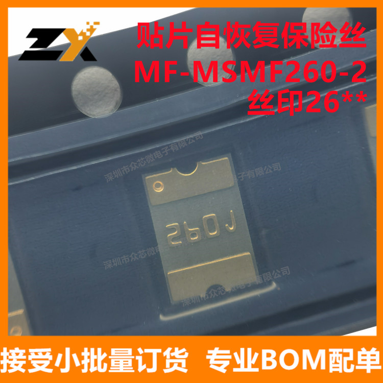 全新原装 MF-MSMF260-2 丝印26** 1812 6V/2.6A 贴片自恢复保险丝